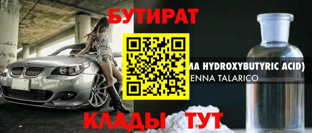 Бутират BDO 33% Ковров