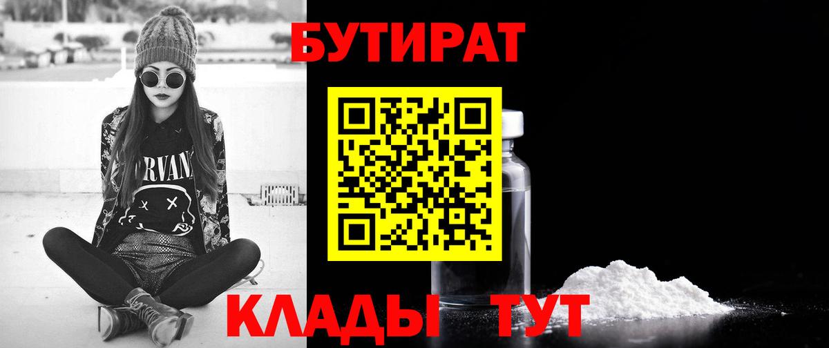Бутират оксибутират  Вход с VPN  Ковров 