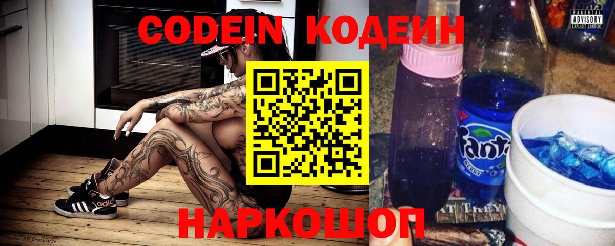 Codein Purple Drank Ковров