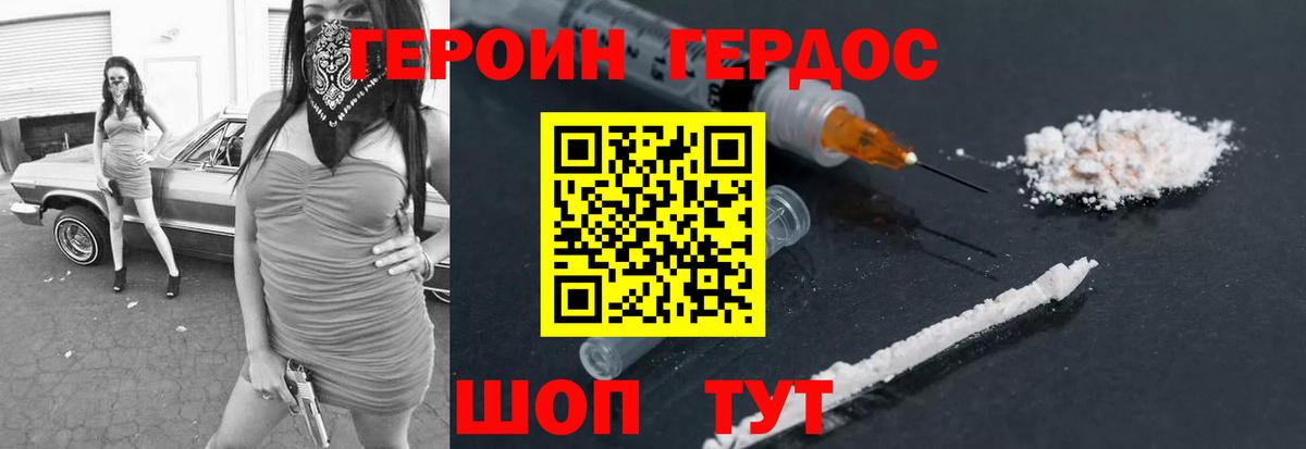 ГЕРОИН герыч Ковров
