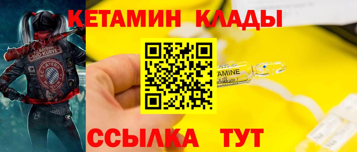 Кетамин ketamine Ковров